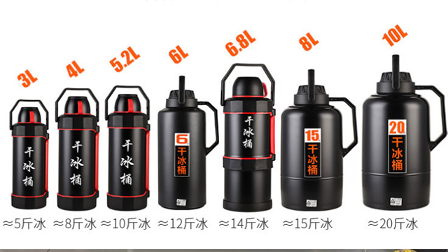 颗粒干冰保温壶 颗粒干冰保温壶